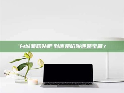 义乌一个农民为村子争取***，他后悔了